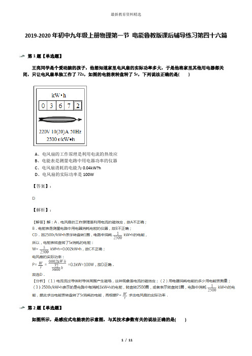 2019-2020年初中九年级上册物理第一节 电能鲁教版课后辅导练习第四十六篇