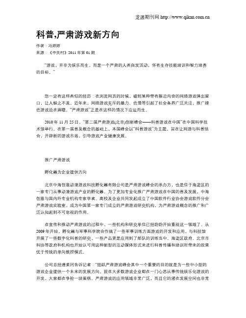科普,严肃游戏新方向