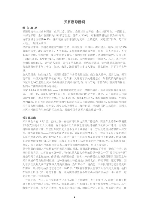 天目湖导游词