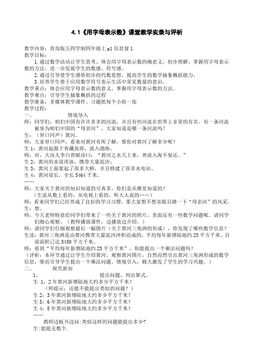 小学四年级上册数学青岛版(五四制)1.1用字母表示数教学实录