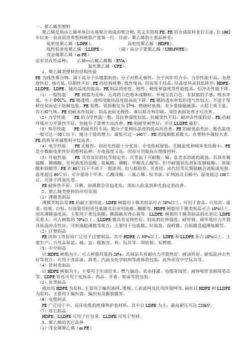 塑料的特性