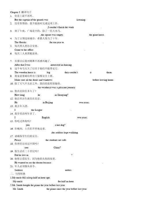 牛津版9Achapter 3翻译句子+句型转换