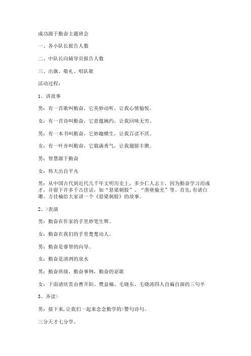 《成功源于勤奋》_二年级主题班会