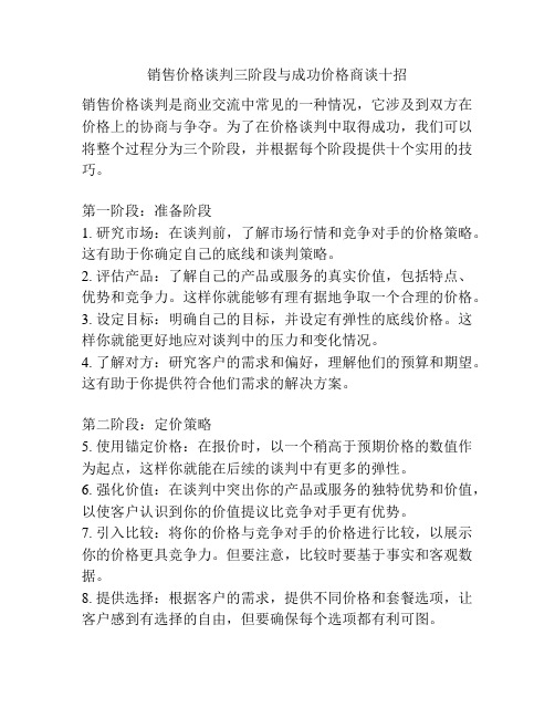 销售价格谈判三阶段与成功价格商谈十招