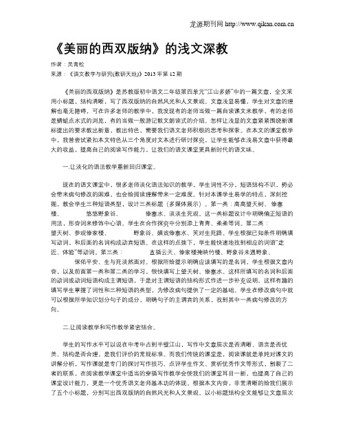 《美丽的西双版纳》的浅文深教