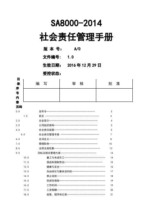 SA版全套社会责任管理手册程序文件作业指导书和记录