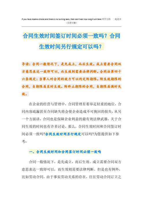 合同生效时间签订时间必须一致吗？合同生效时间另行规定可以吗？
