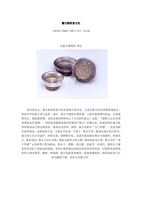 蒙古族饮食文化