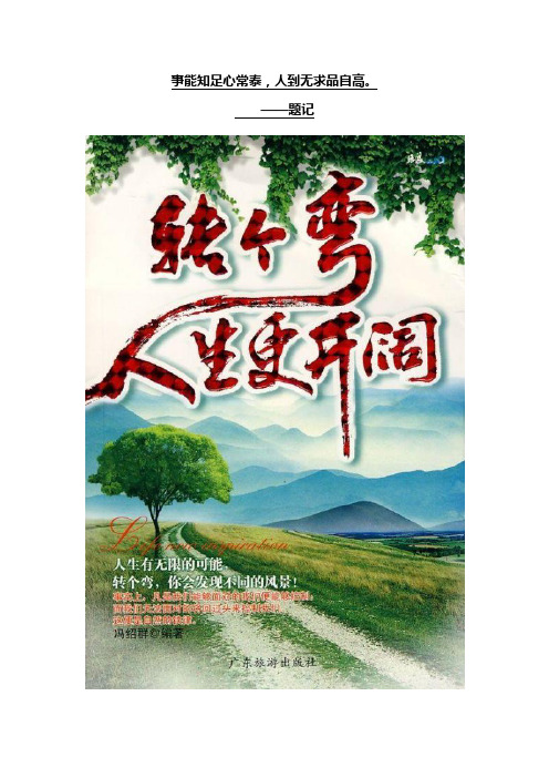 事能知足心常泰