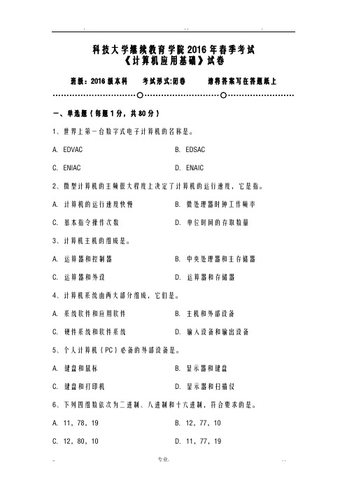 计算机应用基础(专升本)试题