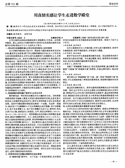 用真情实感让学生走进数学殿堂