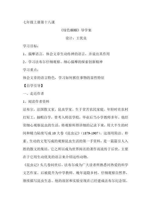 七年级上册第十八课绿色蝈蝈
