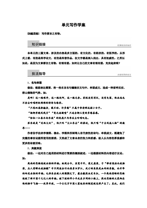 高一语文语文版必修三学案第一单元 科学是系统化了的知识单元写作 Word版含解析