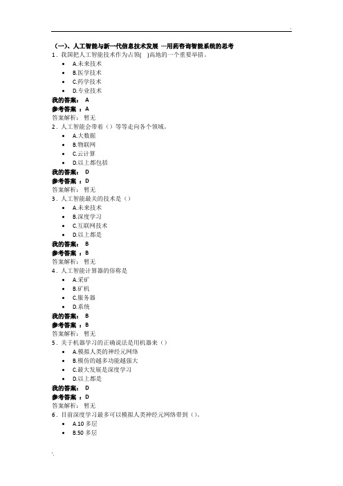 2019年执业药师继续教育试题答案