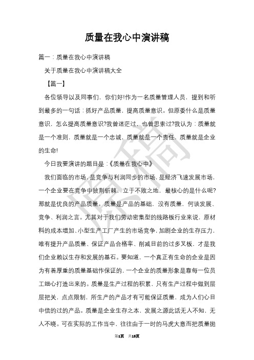 质量在我心中演讲稿(Word最新版)