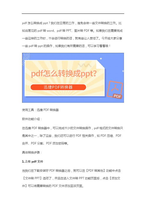 pdf怎么转换成ppt？这些pdf转换操作可以了解一下