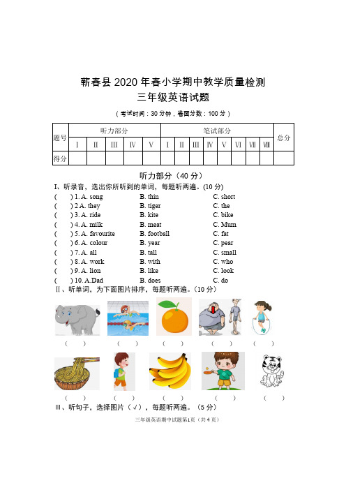 蕲春县2020年春小学期中教学质量检测 三年级英语试题