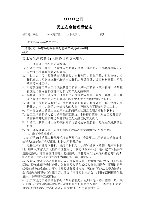 临时工管理登记表