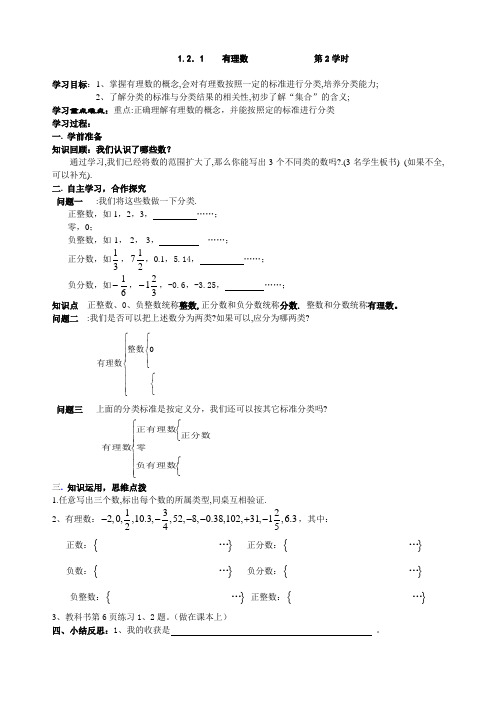 有理数的概念导学案——1.2.1    有理数