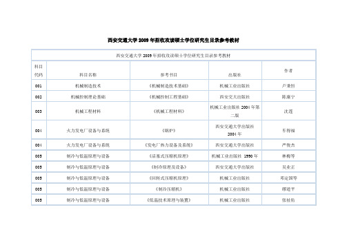西安交大参考书