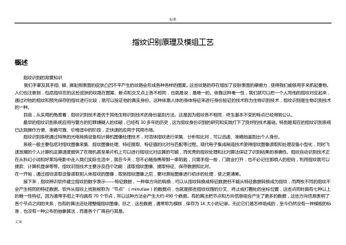 指纹识别原理-IC及模组介绍