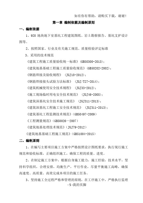 地块基坑支护工程专项施工方案培训资料(doc 71页)