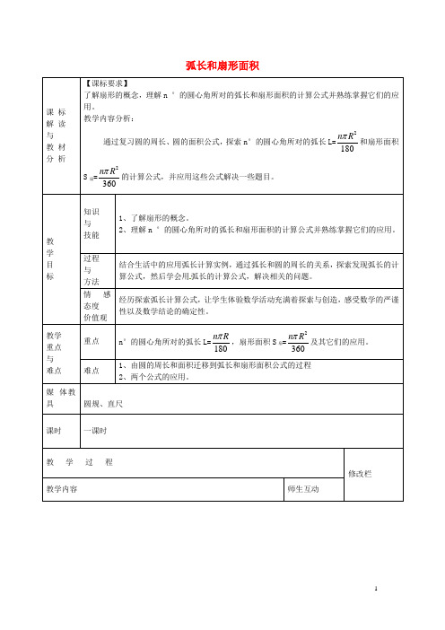 甘肃省武威第十一中学九年级数学上册 24.4 弧长和扇形