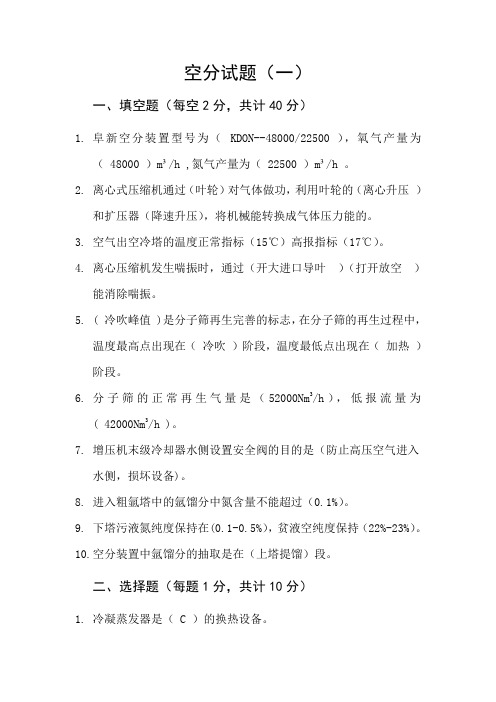 空分试题