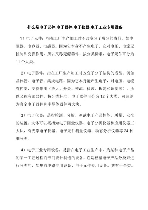 什么是电子元件