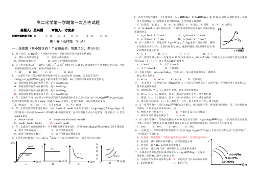 高二化学第一学期第一次月考试题.doc