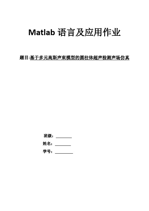 Matlab作业(林郁)