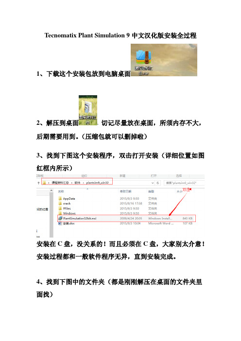 Tecnomatix Plant Simulation 9中文汉化版安装使用全过程