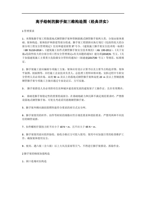 高手绘制的脚手架三维构造图(经典详实)