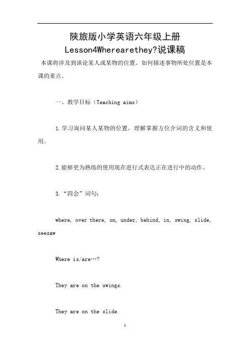 陕旅版小学英语六年级上册Lesson4Wherearethey-说课稿