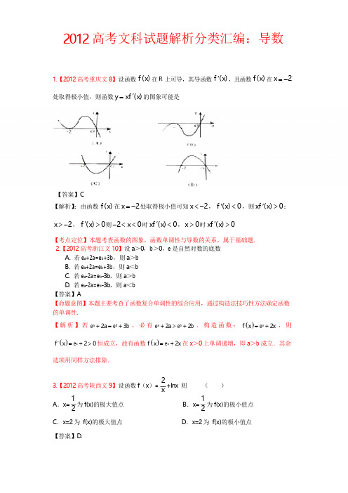 (完整版)高考文科数学试题分类汇编导数