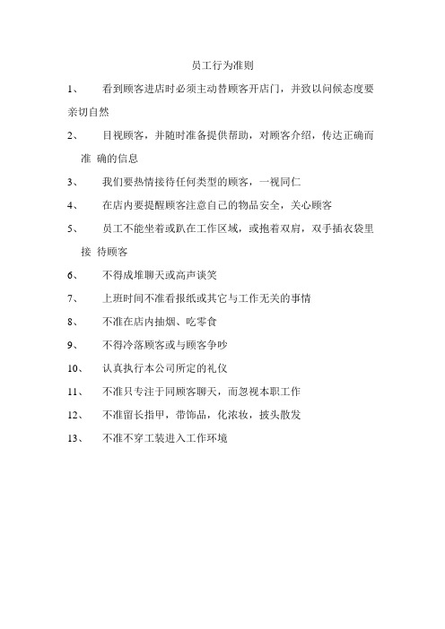 水育馆行为准则