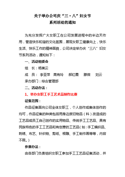 公司关于举办三八活动通知