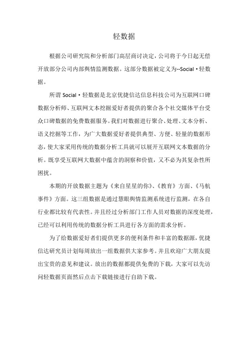 轻数据