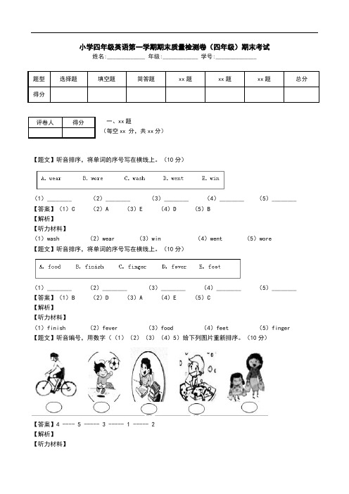 小学四年级英语第一学期期末质量检测卷(四年级)期末考试.doc