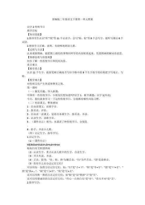 部编版二年级语文下册第一单元教案