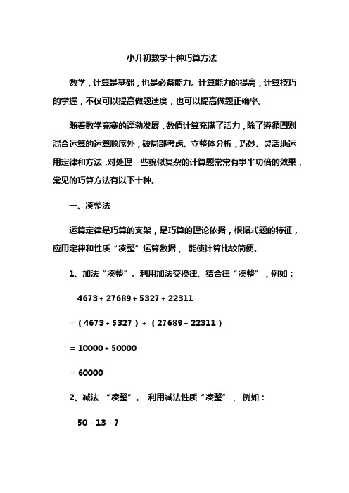小升初数学十种巧算方法