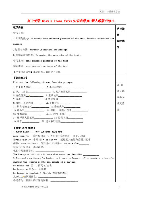 高中英语 Unit 5 Theme Parks知识点学案 新人教版必修4