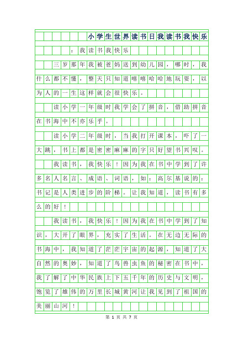 2019年小学生世界读书日作文500字-我读书我快乐