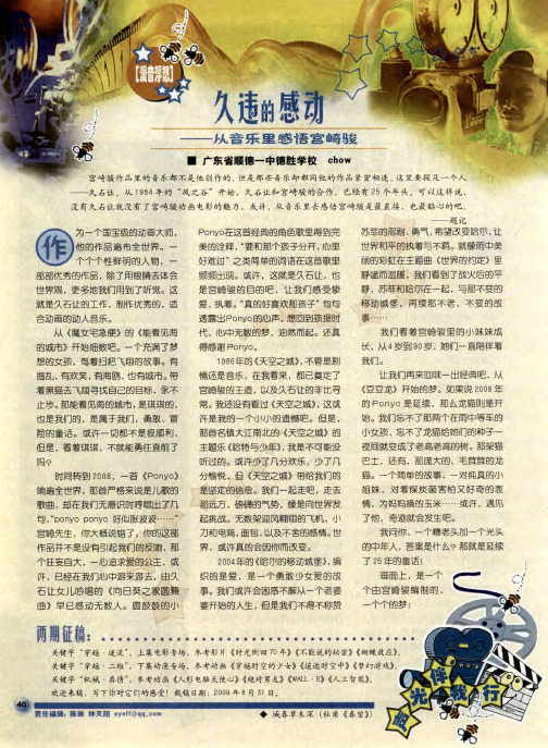 久违的感动——从音乐里感悟宫崎骏