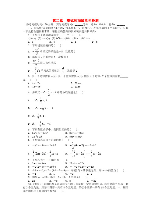 山东省诸城市桃林镇七年级数学上册 第2章 整式的加减单元综合测试题 (新版)新人教版