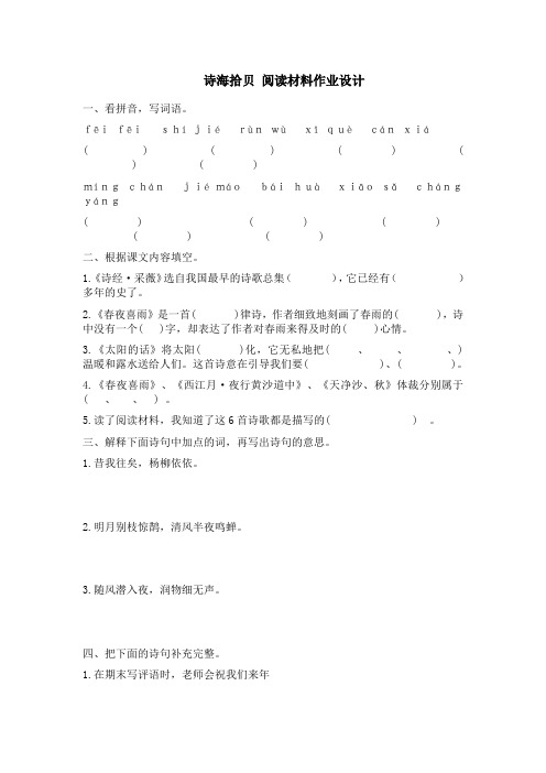 诗海拾贝 阅读材料作业设计