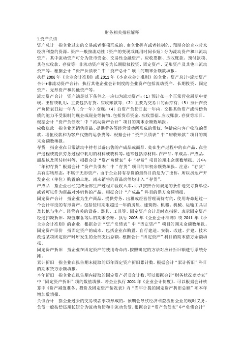 财务相关指标解释
