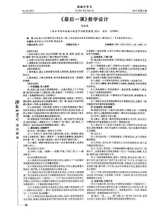 《最后一课》教学设计