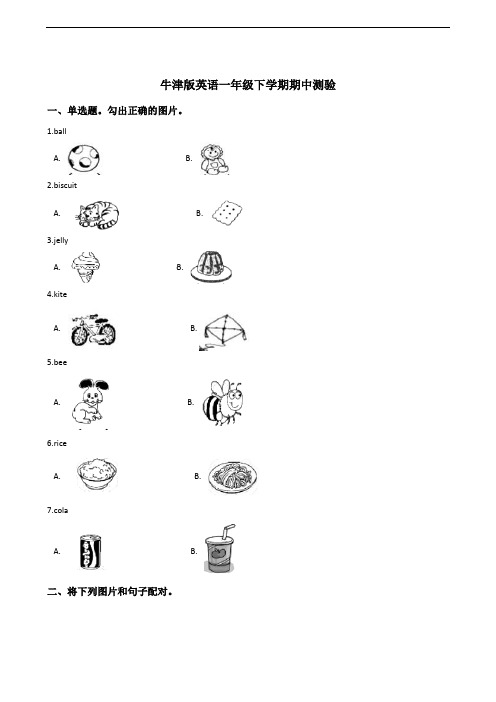 牛津版英语一年级下学期期中测验卷及答案