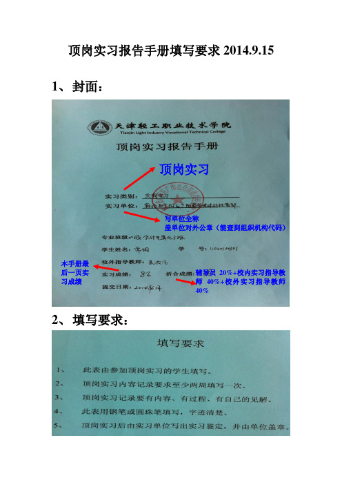 顶岗实习报告手册填写要求